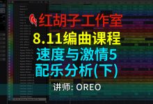 【编曲课程】8.11编曲课:速度与激情5 配乐分析(下)-红胡子工作室--蓝雨电声--骁骋乐器专营店