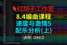 【编曲课程】8.4编曲课:速度与激情5 配乐分析(上)-红胡子工作室--蓝雨电声--骁骋乐器专营店